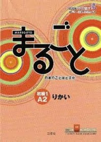 Image of Marugoto : bahasa dan kebudayaan Jepang tingkat dasar 1 A2 : pemahaman